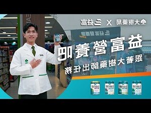 大樹 藥師